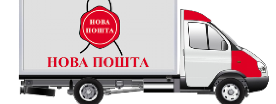 Доставка в Донецкую и Луганскую области